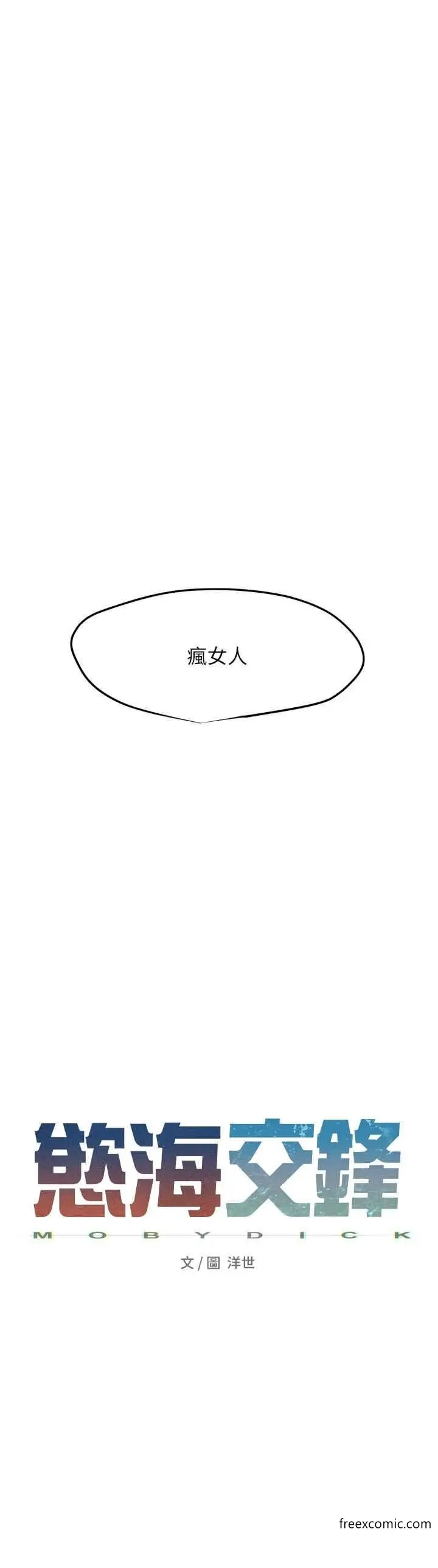 漫画《欲海交锋》第10话第4张图