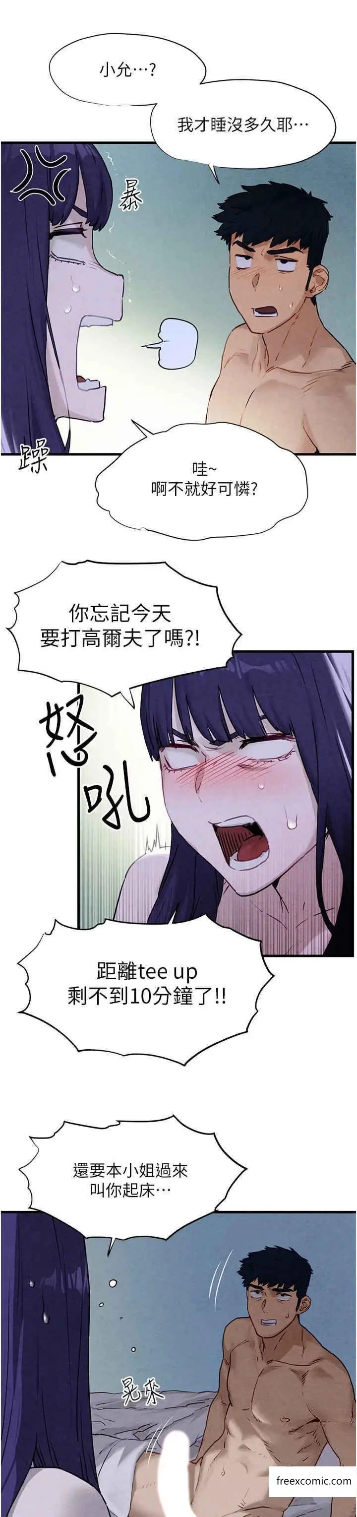 漫画《欲海交锋》第10话第7张图