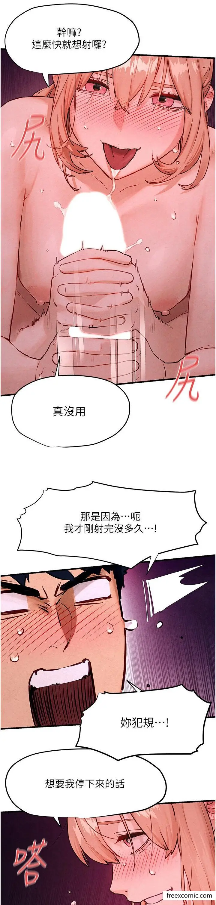 漫画《欲海交锋》第12话第11张图