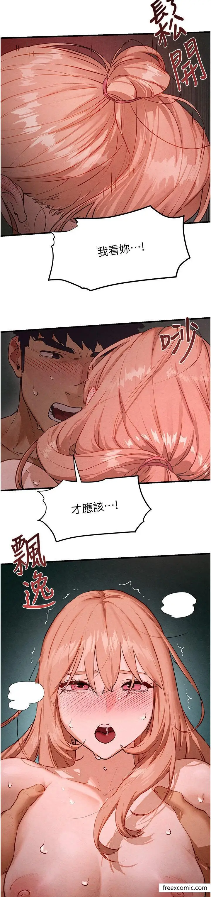 漫画《欲海交锋》第12话第33张图