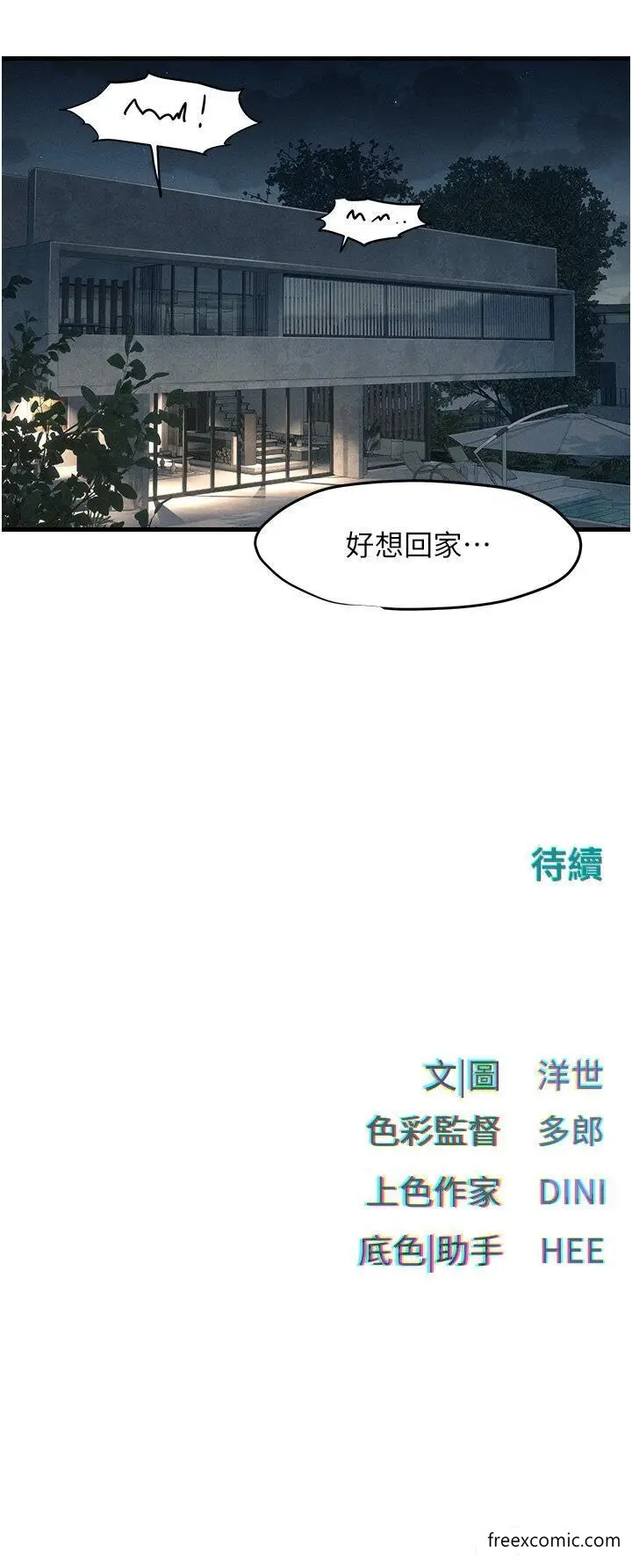 漫画《欲海交锋》第12话第47张图