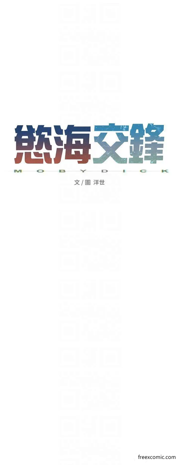 漫画《欲海交锋》第12话第6张图