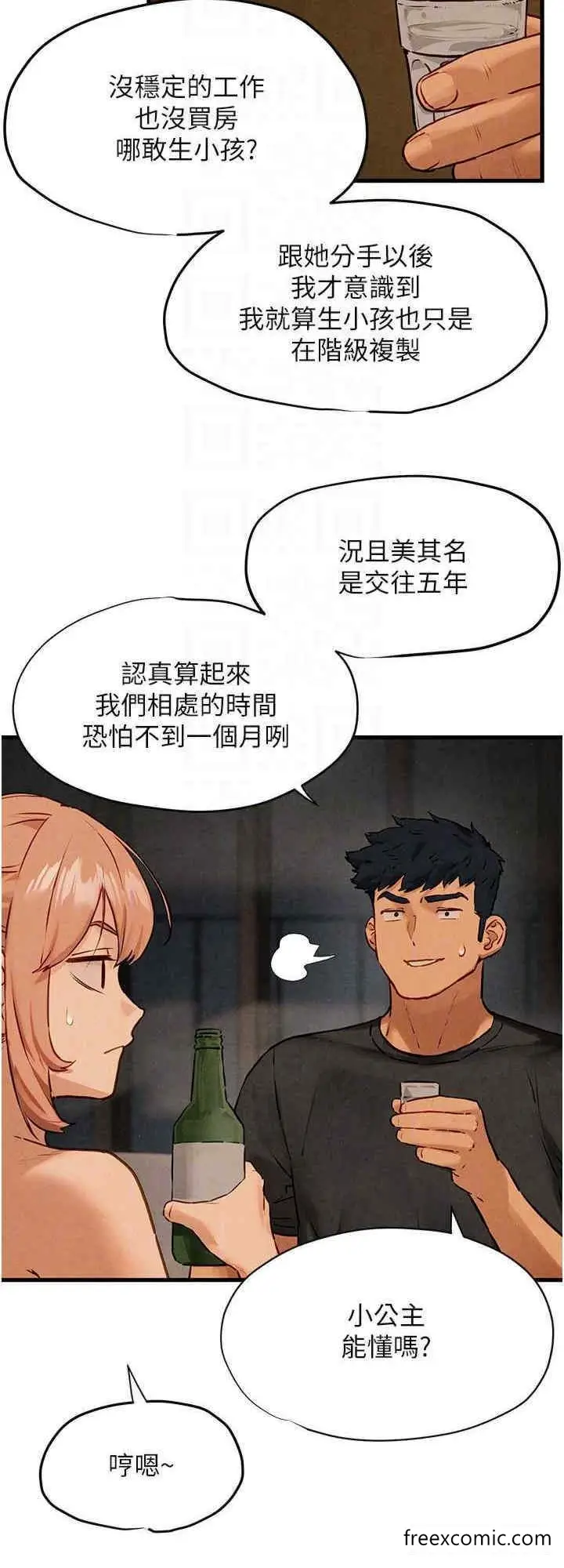 漫画《欲海交锋》第13话第16张图