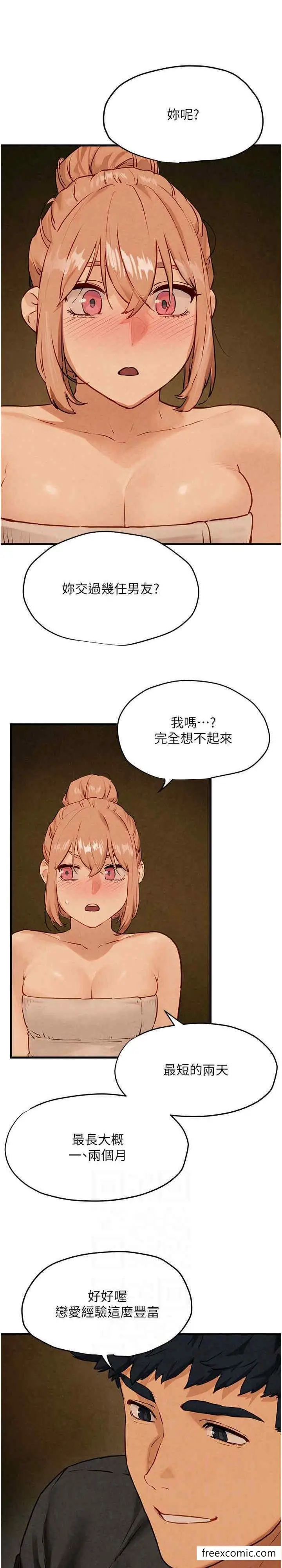 漫画《欲海交锋》第13话第17张图
