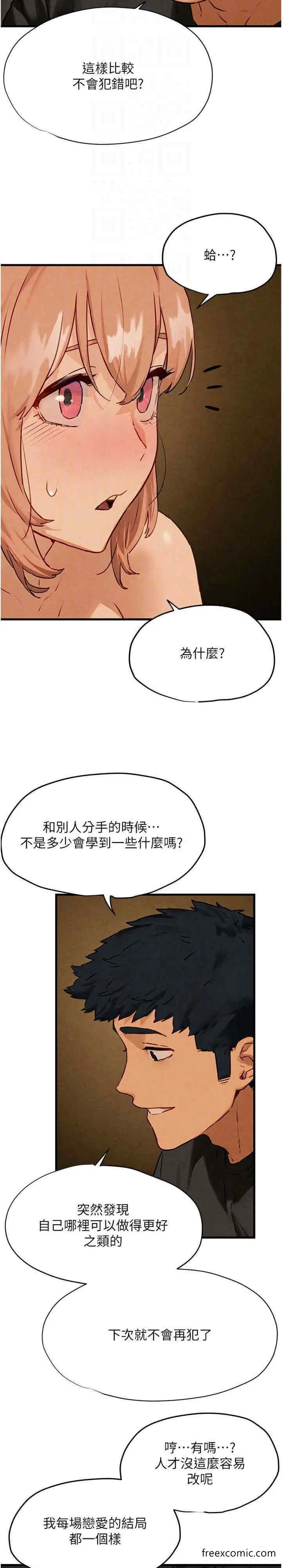 漫画《欲海交锋》第13话第18张图