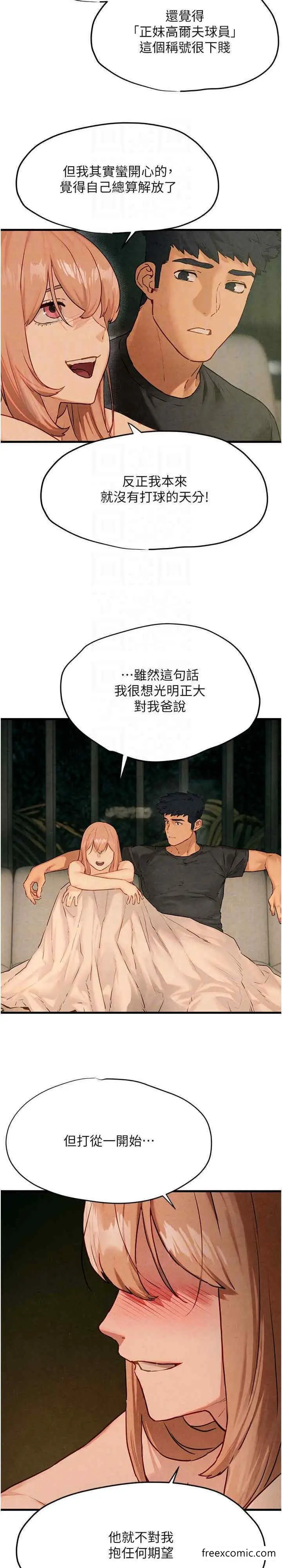 漫画《欲海交锋》第13话第23张图