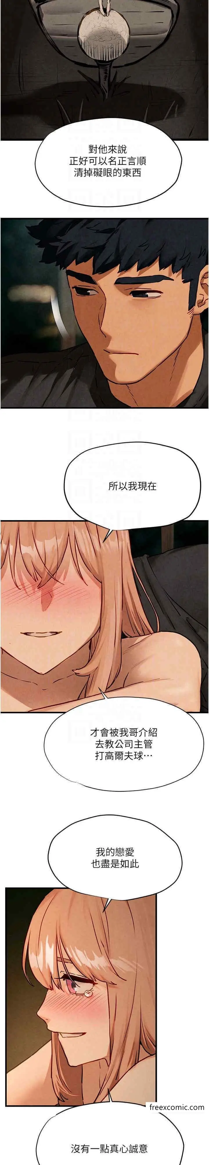 漫画《欲海交锋》第13话第25张图