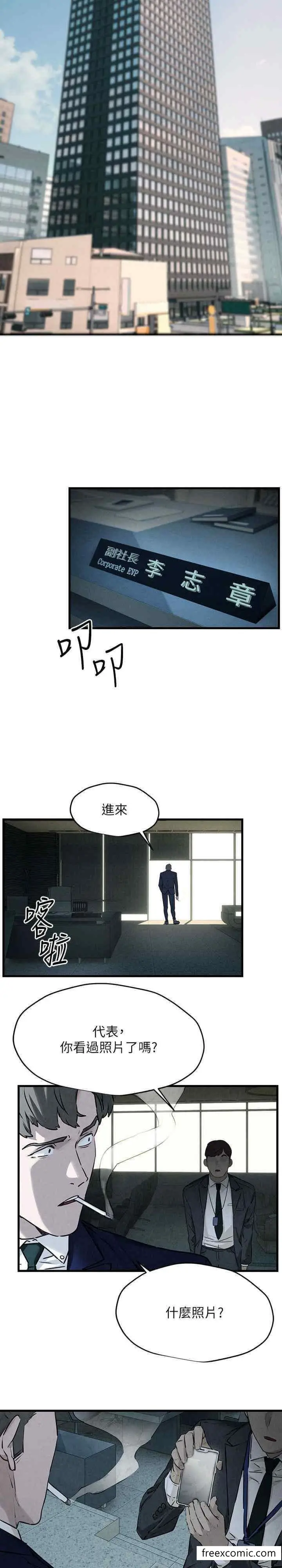 漫画《欲海交锋》第13话第37张图