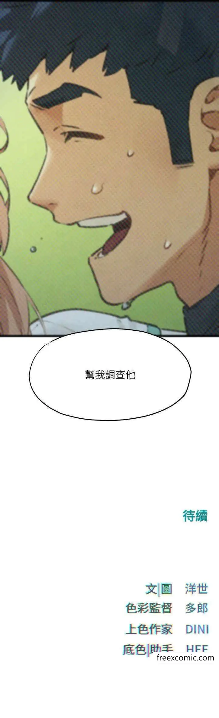 漫画《欲海交锋》第13话第39张图