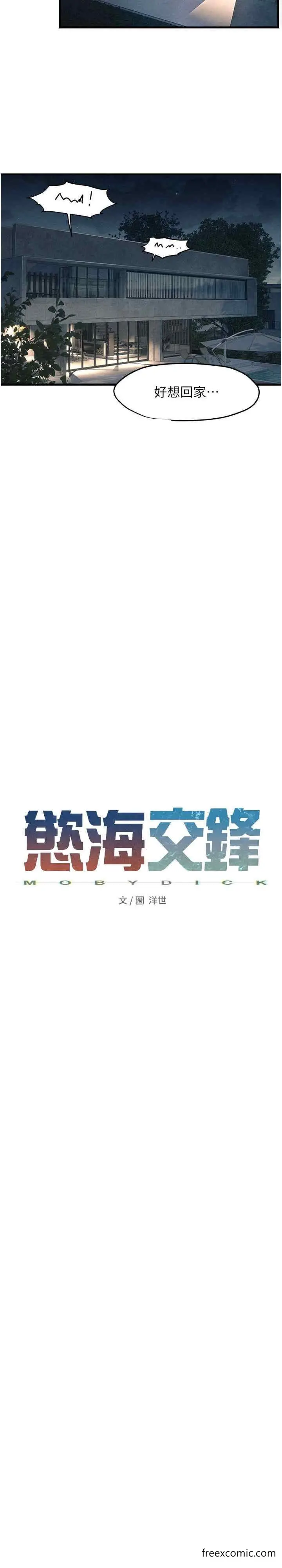 漫画《欲海交锋》第13话第4张图