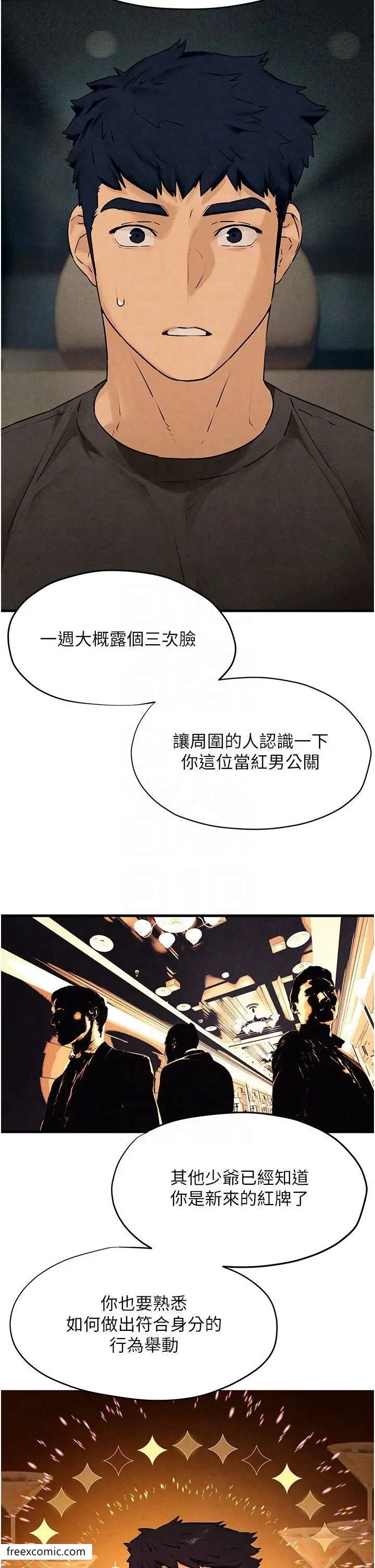 漫画《欲海交锋》第14话第10张图