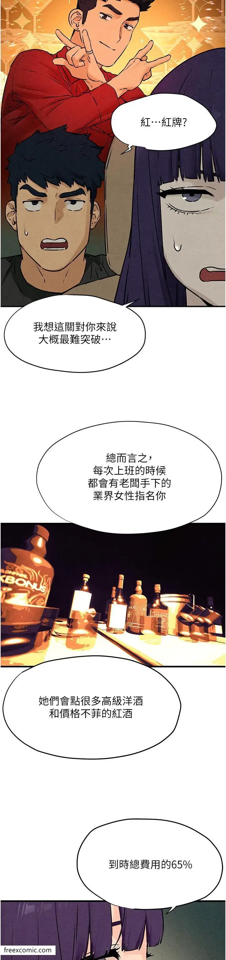 漫画《欲海交锋》第14话第11张图