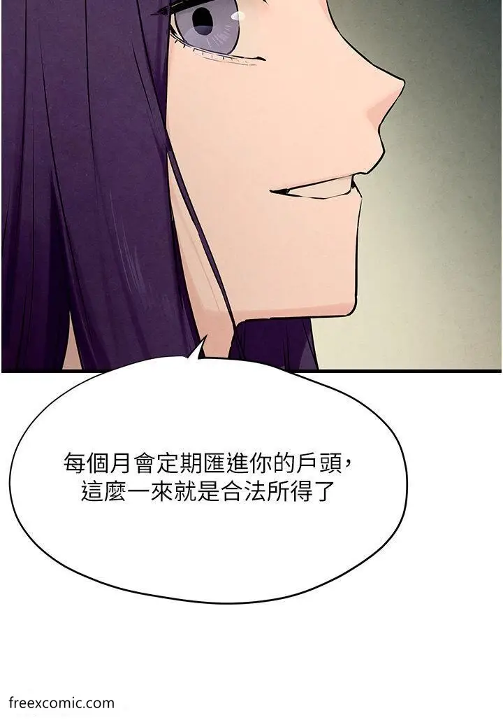 漫画《欲海交锋》第14话第12张图