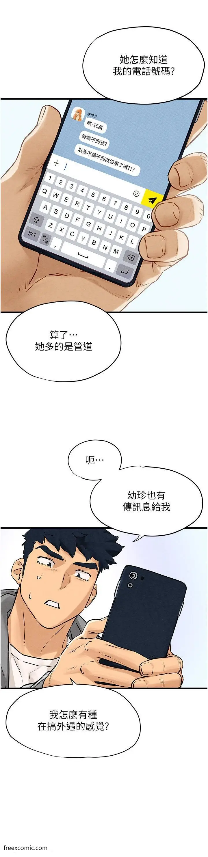 漫画《欲海交锋》第14话第15张图