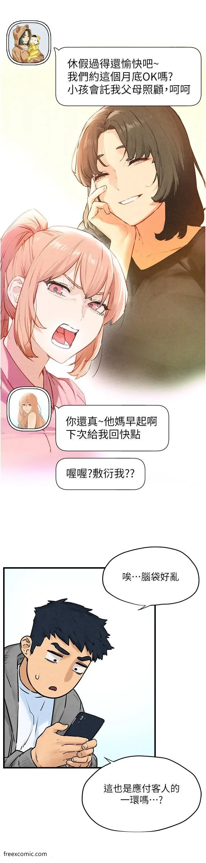 漫画《欲海交锋》第14话第16张图