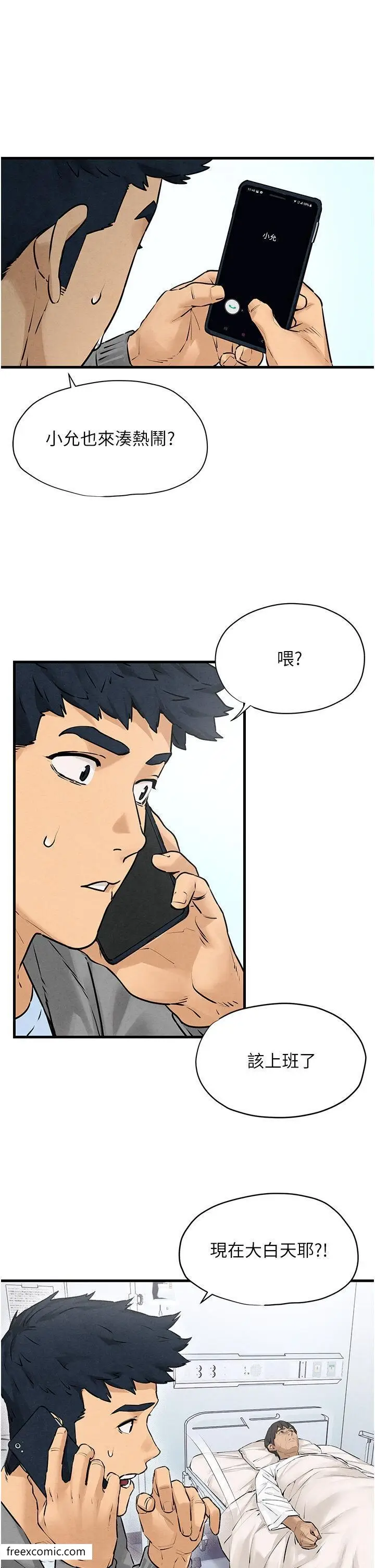 漫画《欲海交锋》第14话第17张图