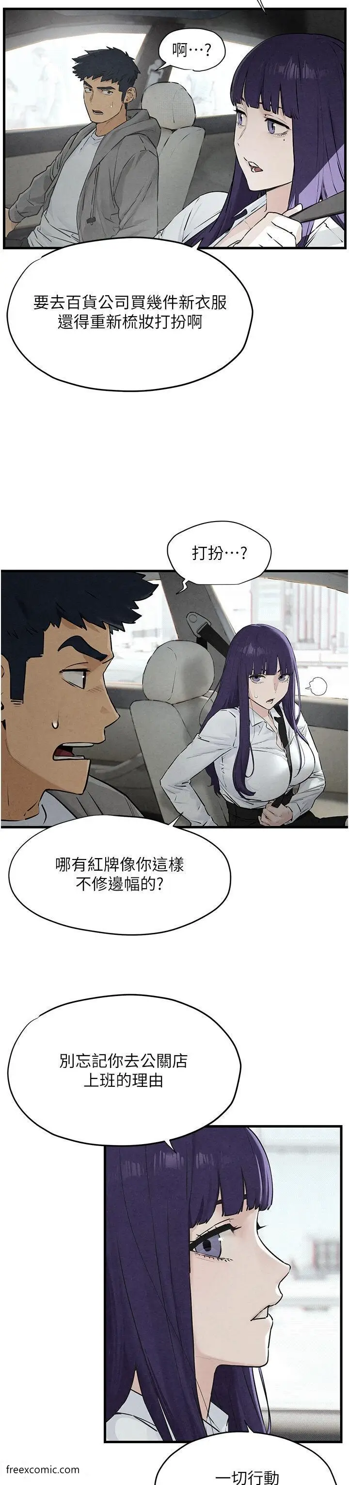 漫画《欲海交锋》第14话第23张图