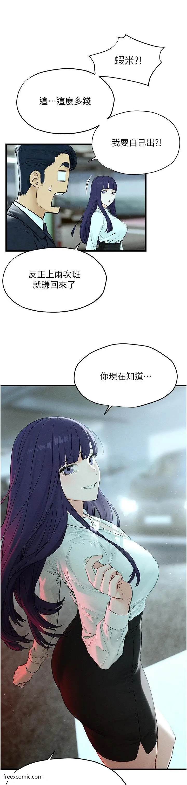 漫画《欲海交锋》第14话第33张图