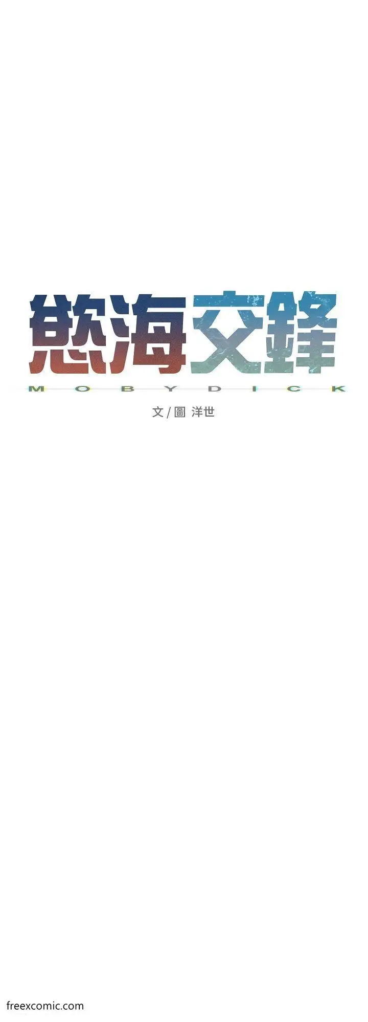 漫画《欲海交锋》第14话第4张图