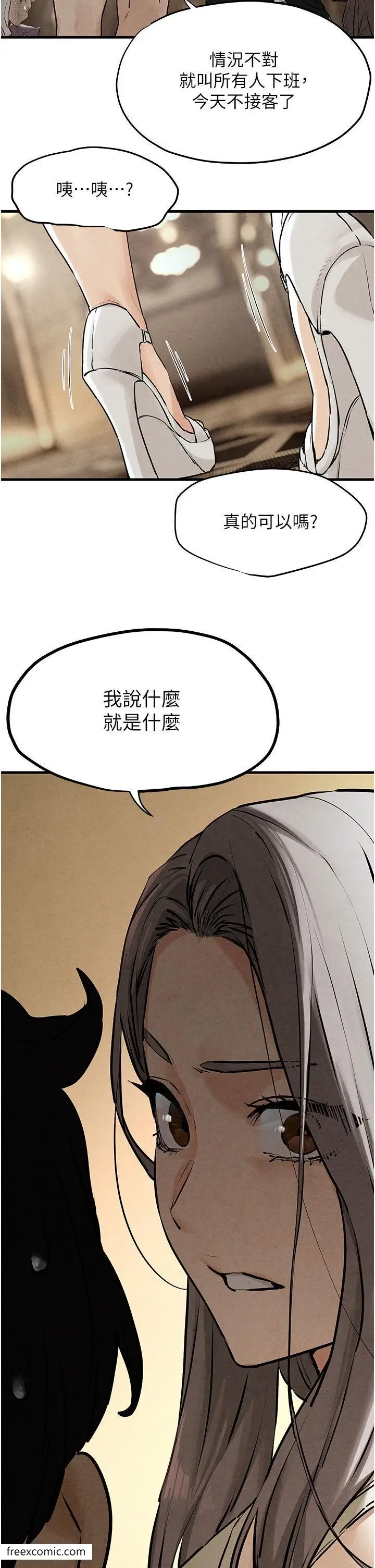 漫画《欲海交锋》第14话第41张图