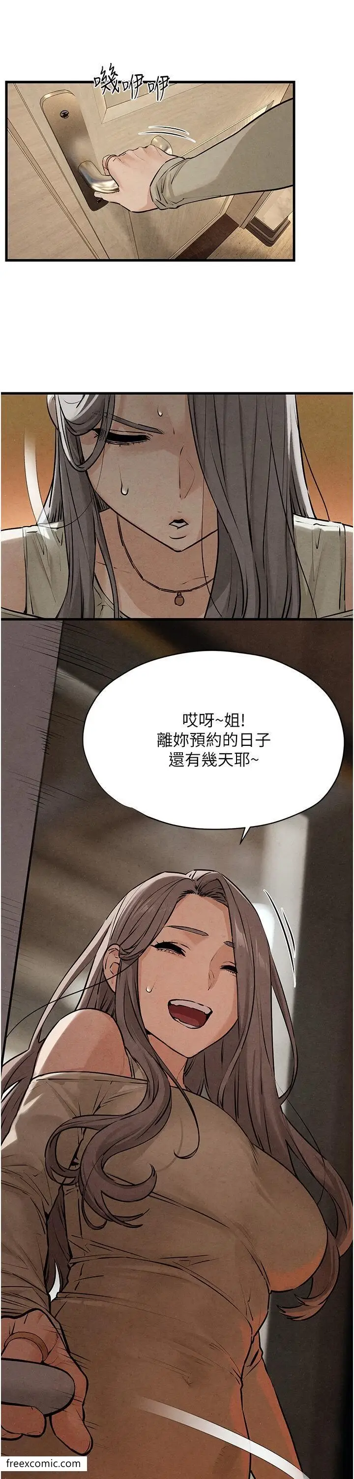 漫画《欲海交锋》第14话第43张图