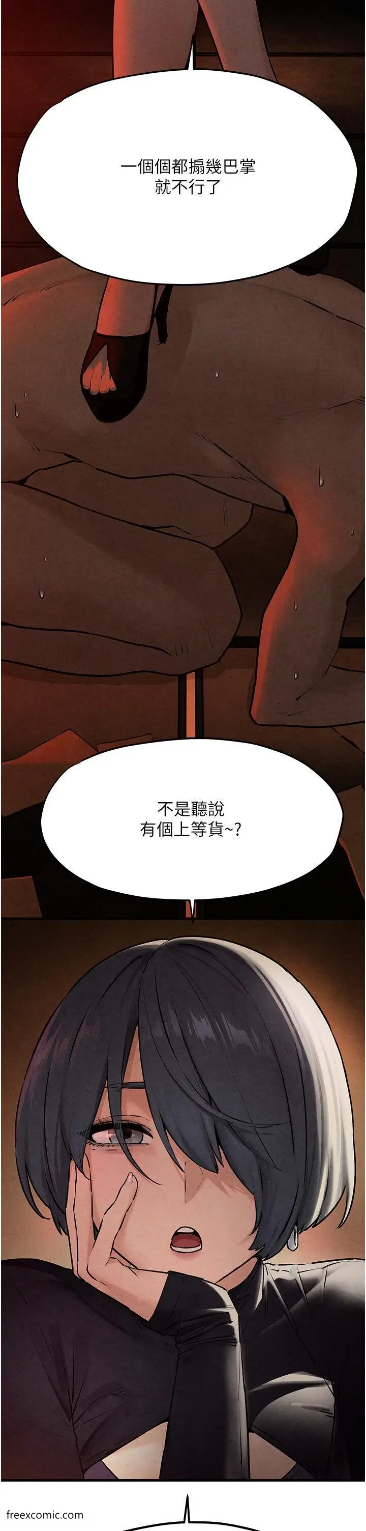 漫画《欲海交锋》第14话第46张图