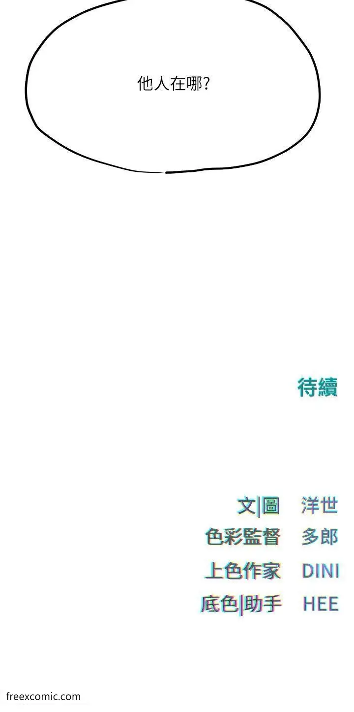 漫画《欲海交锋》第14话第47张图