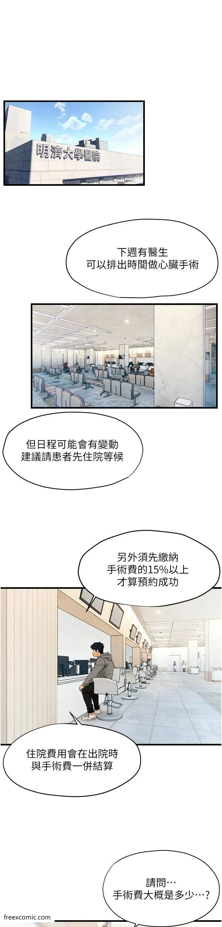 漫画《欲海交锋》第14话第5张图