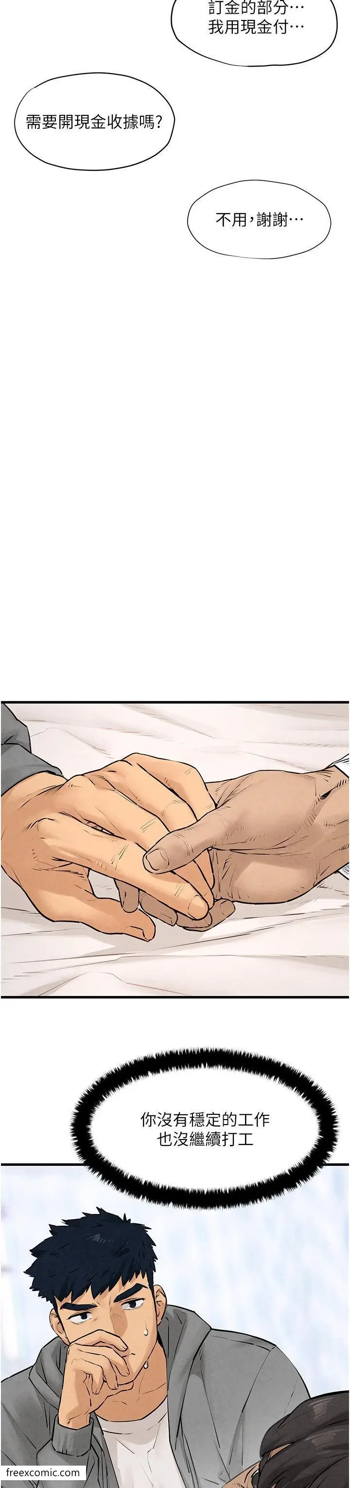 漫画《欲海交锋》第14话第7张图