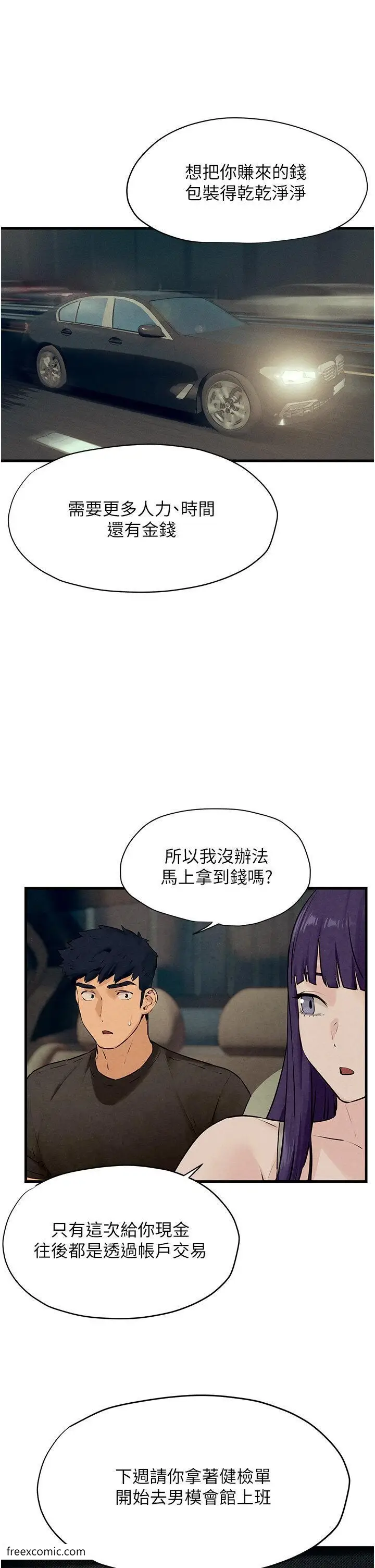 漫画《欲海交锋》第14话第9张图