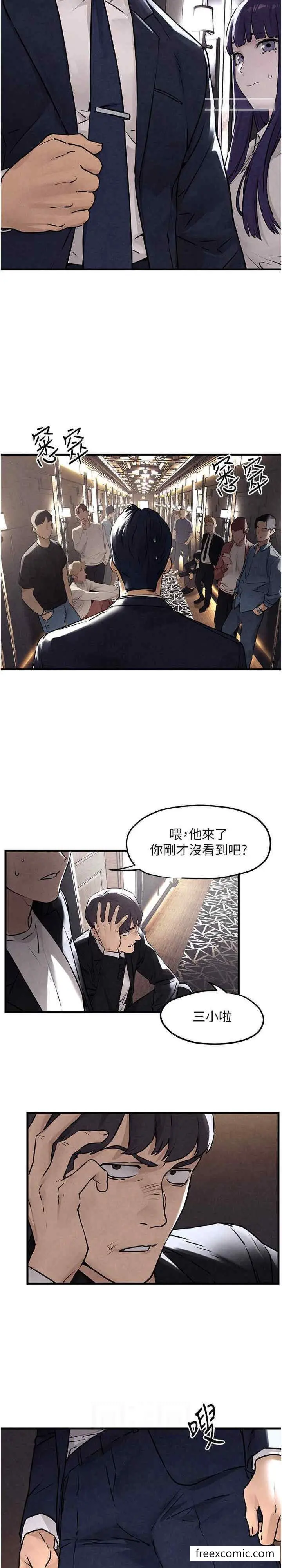 漫画《欲海交锋》第15话第12张图
