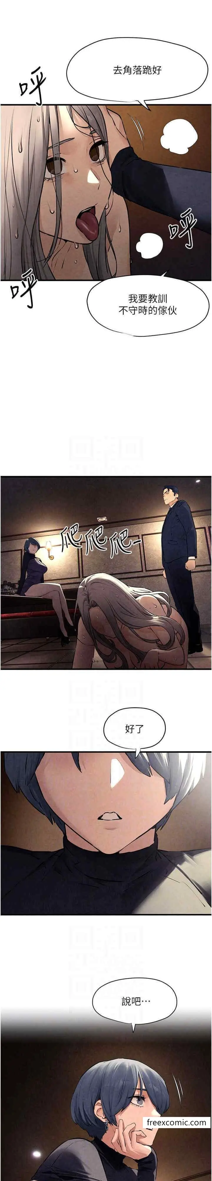 漫画《欲海交锋》第15话第20张图