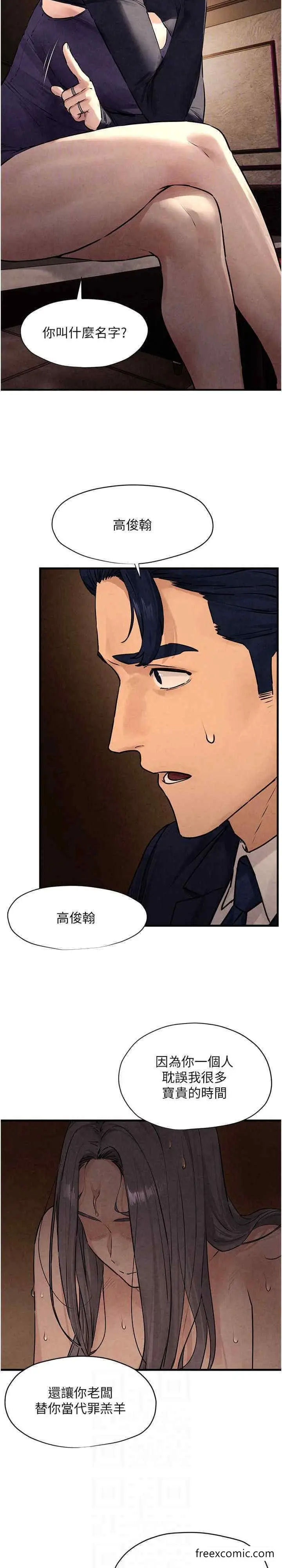 漫画《欲海交锋》第15话第21张图