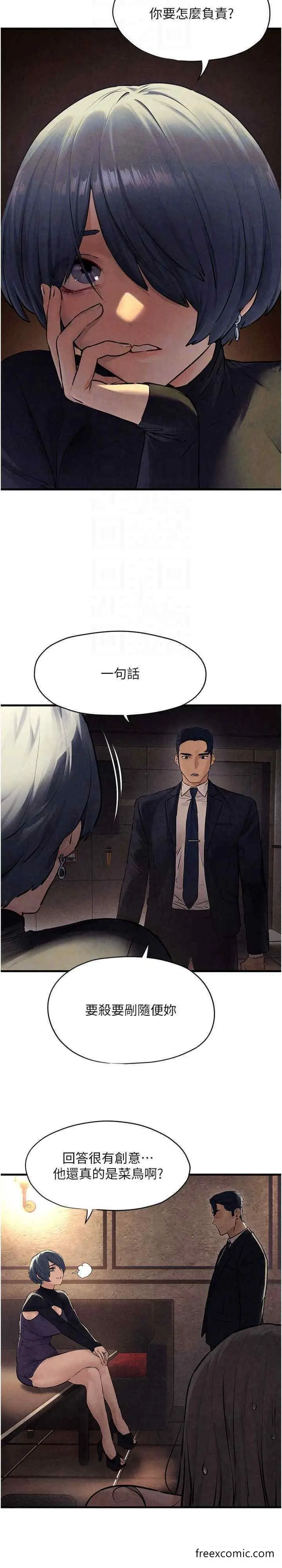 漫画《欲海交锋》第15话第22张图