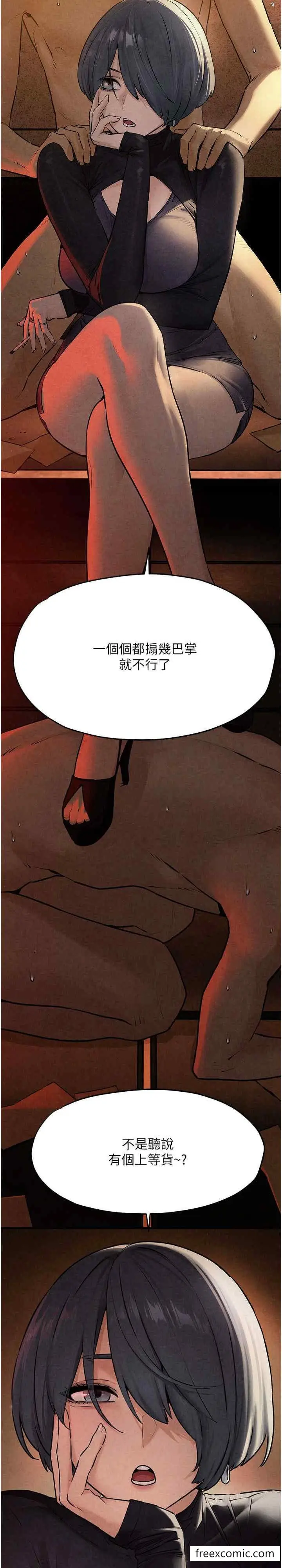 漫画《欲海交锋》第15话第3张图