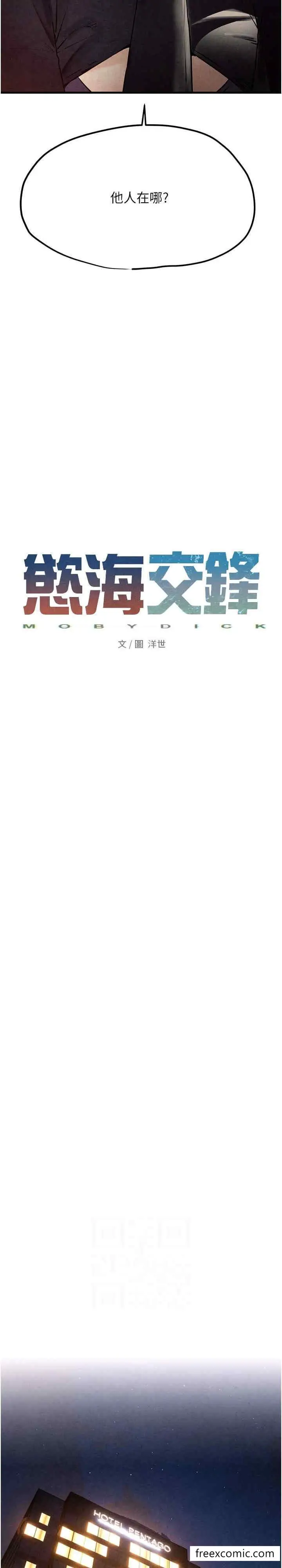 漫画《欲海交锋》第15话第4张图