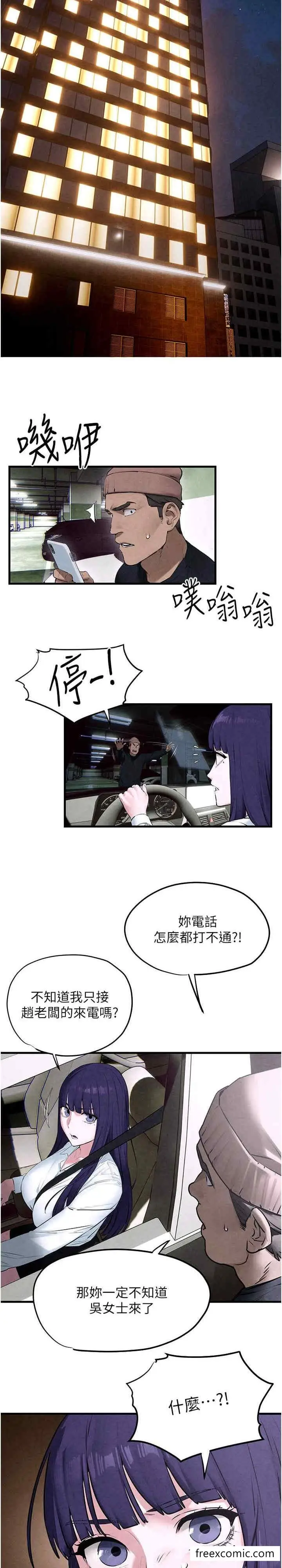 漫画《欲海交锋》第15话第5张图