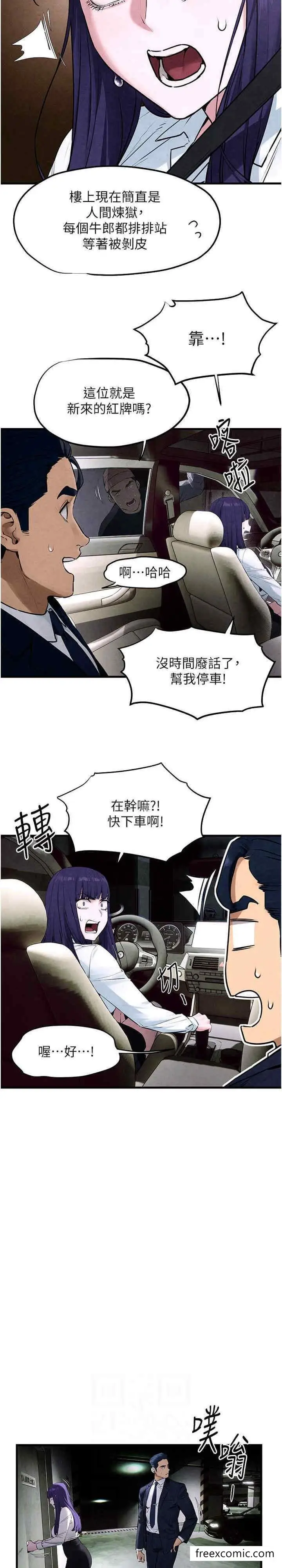 漫画《欲海交锋》第15话第6张图