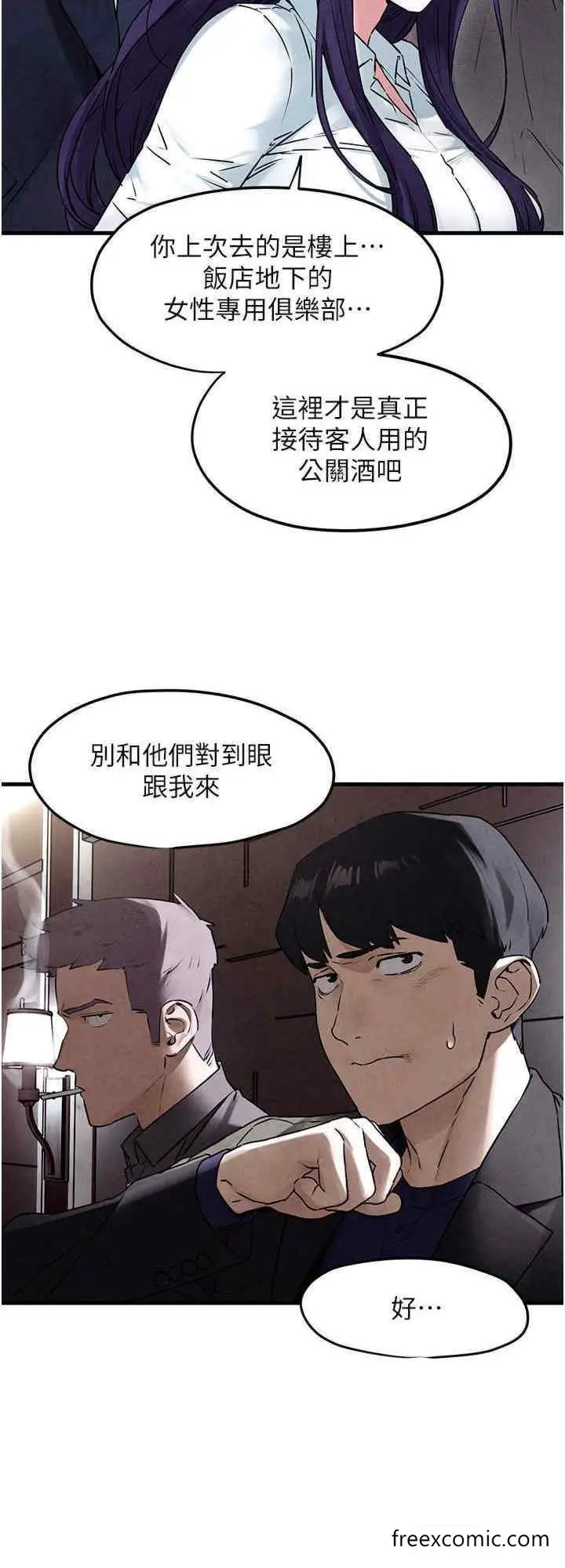 漫画《欲海交锋》第15话第8张图