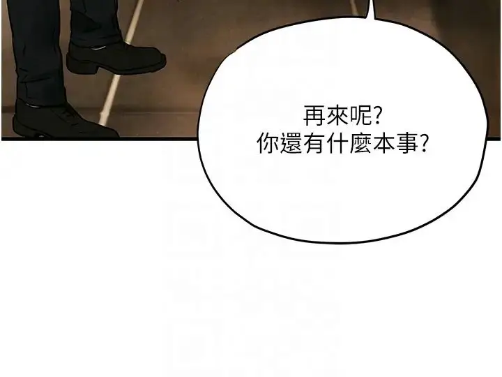 漫画《欲海交锋》第16话第18张图