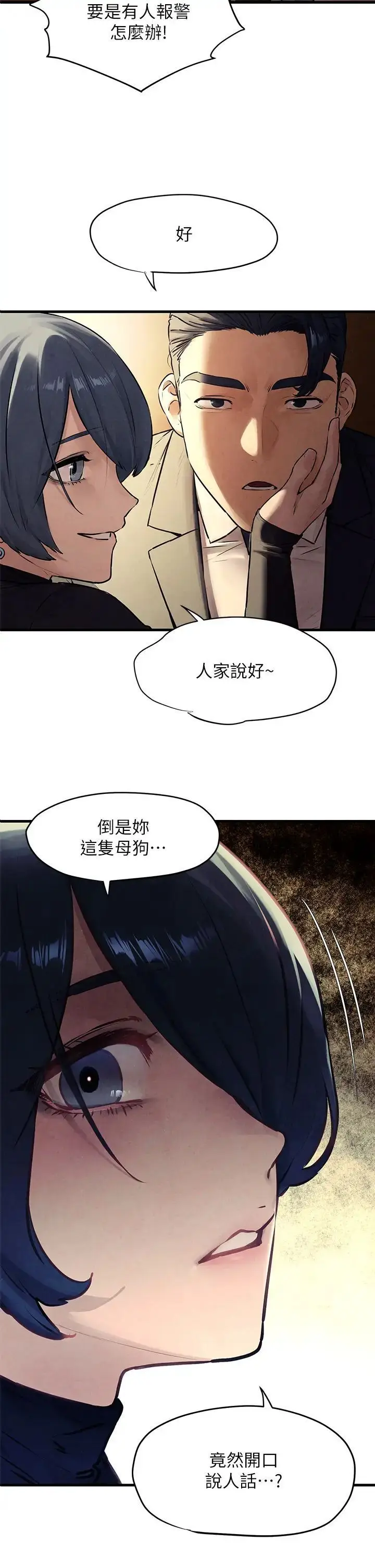 漫画《欲海交锋》第16话第2张图