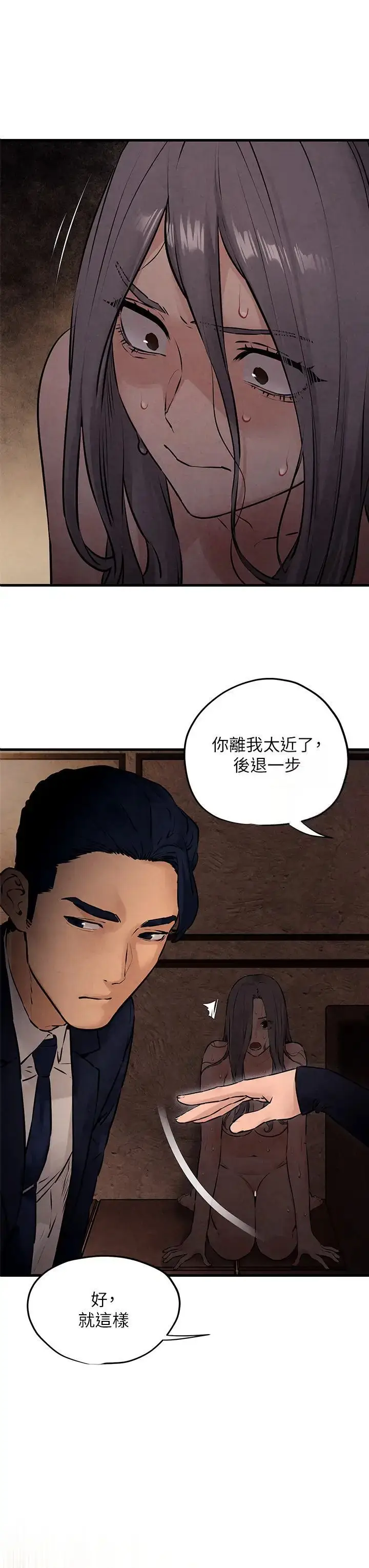 漫画《欲海交锋》第16话第3张图