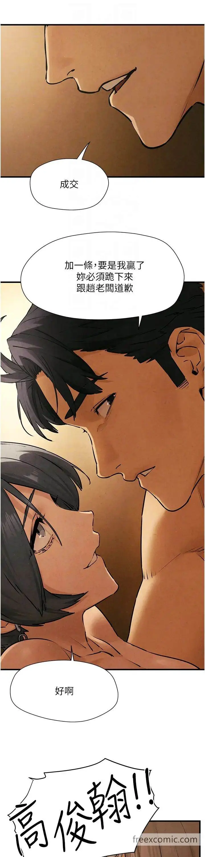 漫画《欲海交锋》第16话第32张图