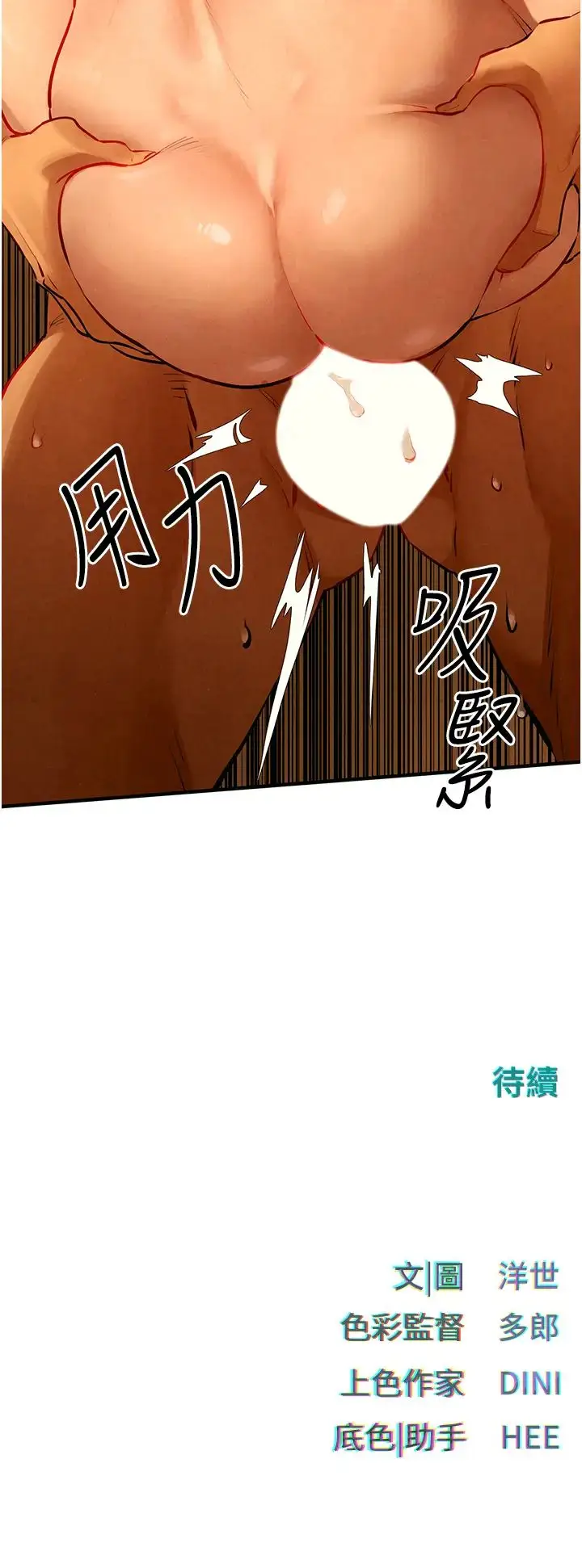漫画《欲海交锋》第16话第40张图