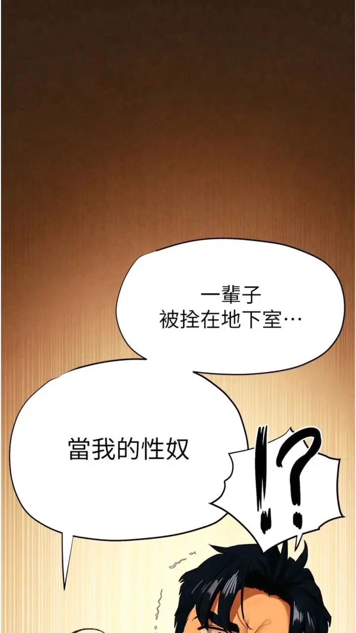 漫画《欲海交锋》第17话第11张图