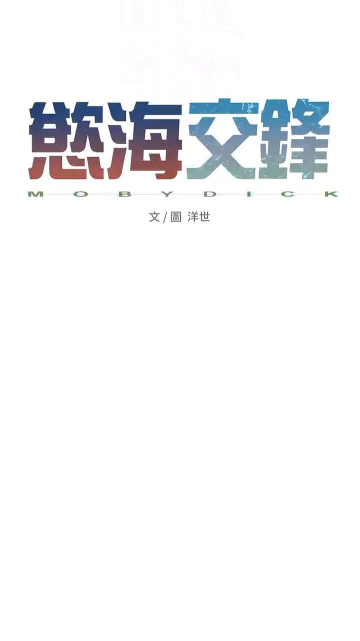 漫画《欲海交锋》第17话第14张图