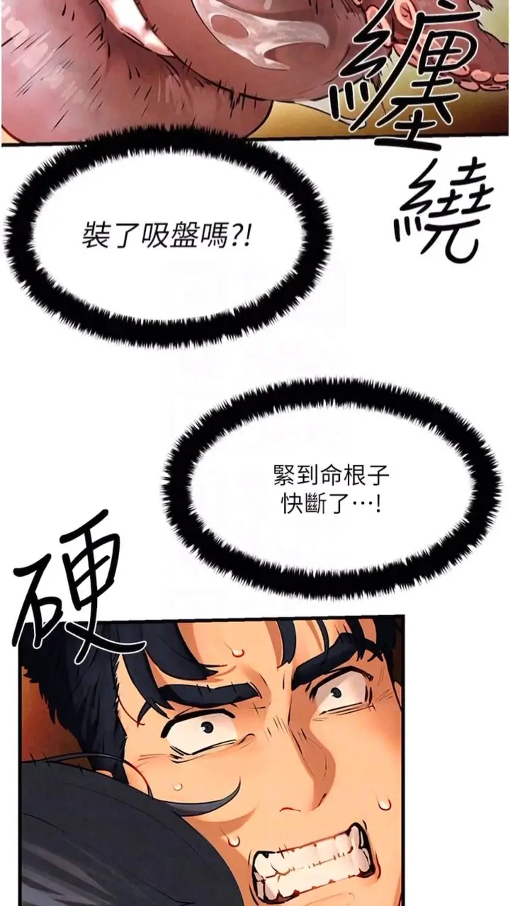 漫画《欲海交锋》第17话第20张图
