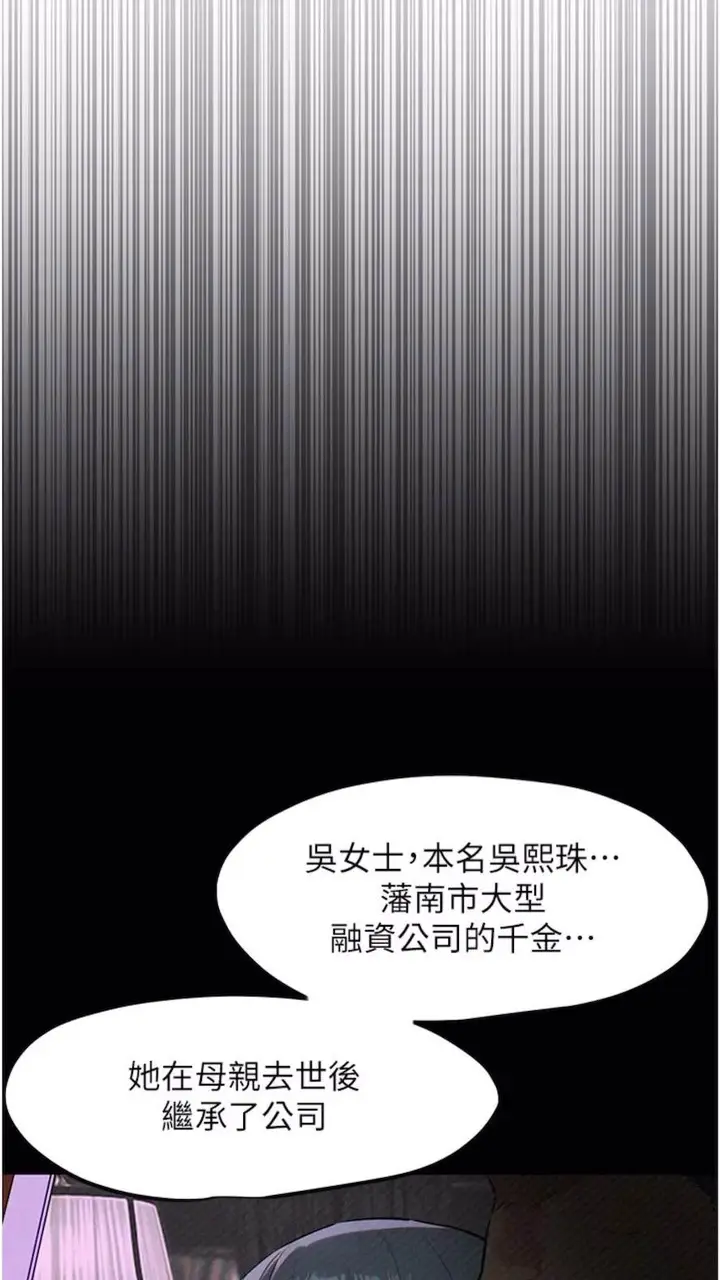 漫画《欲海交锋》第17话第22张图
