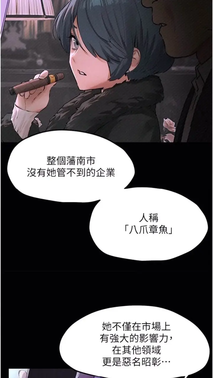 漫画《欲海交锋》第17话第23张图