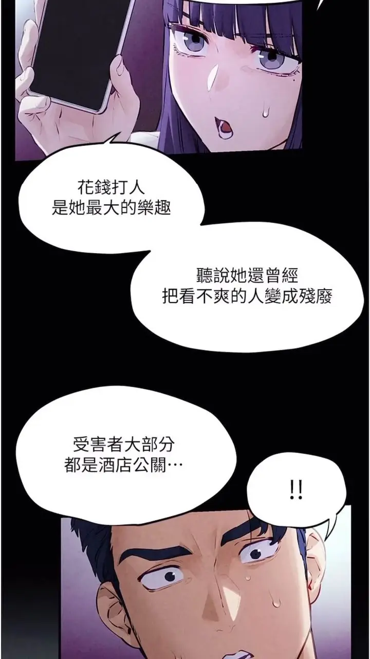 漫画《欲海交锋》第17话第24张图
